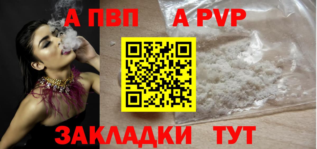 APVP Соль Кинешма