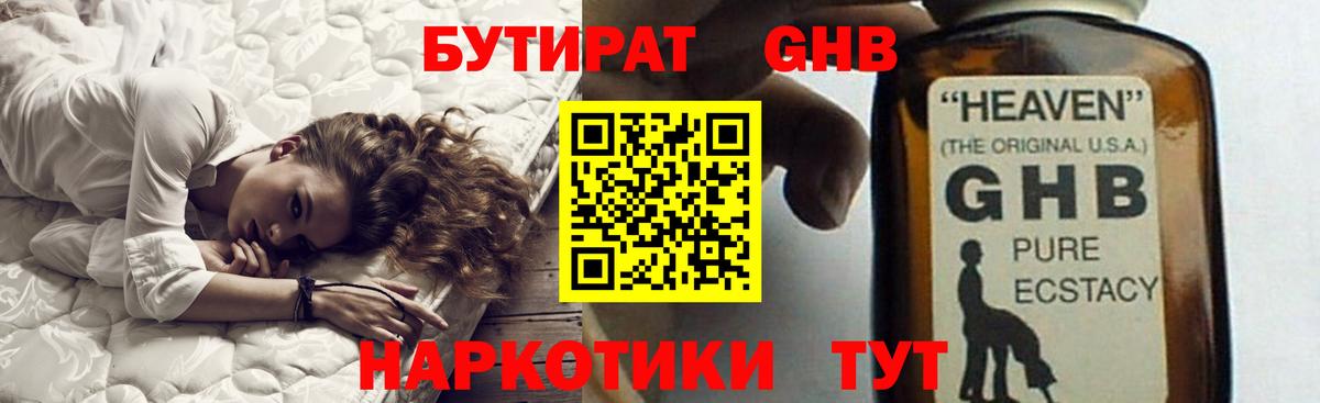 Бутират жидкий экстази Кинешма
