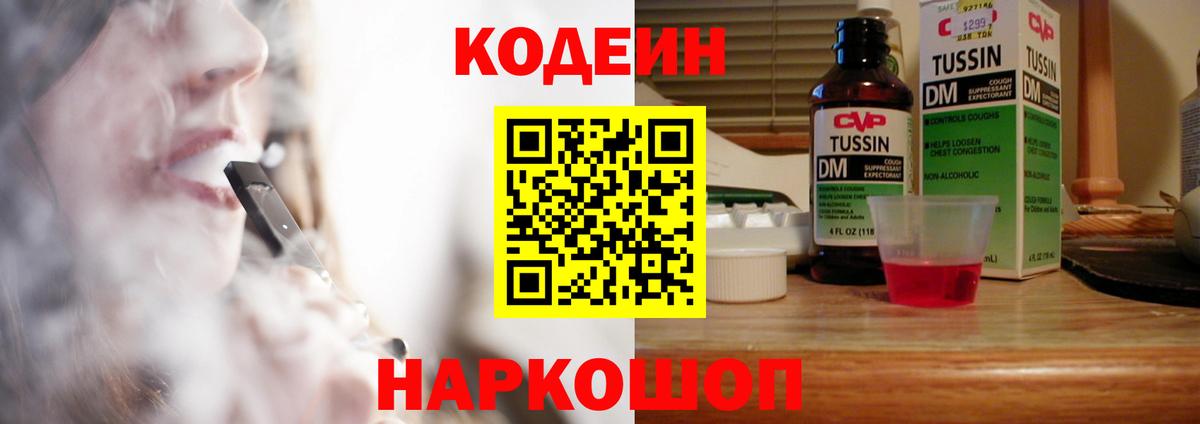 Кинешма  Codein Purple Drank  Вход с VPN  Кодеин Purple Drank 