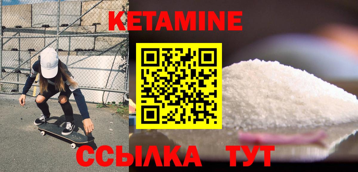 Кетамин VHQ Кинешма