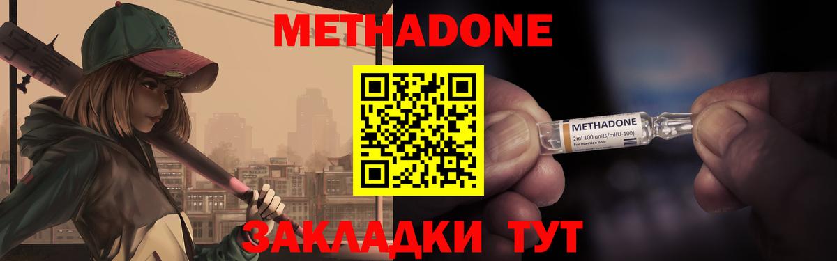 МЕТАДОН кристалл Кинешма