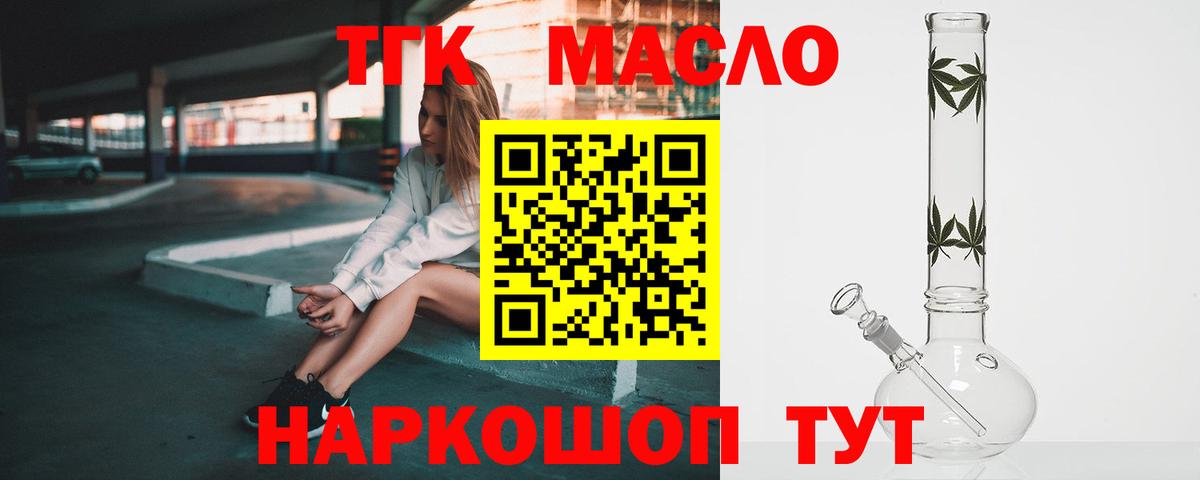 ТГК THC oil Кинешма